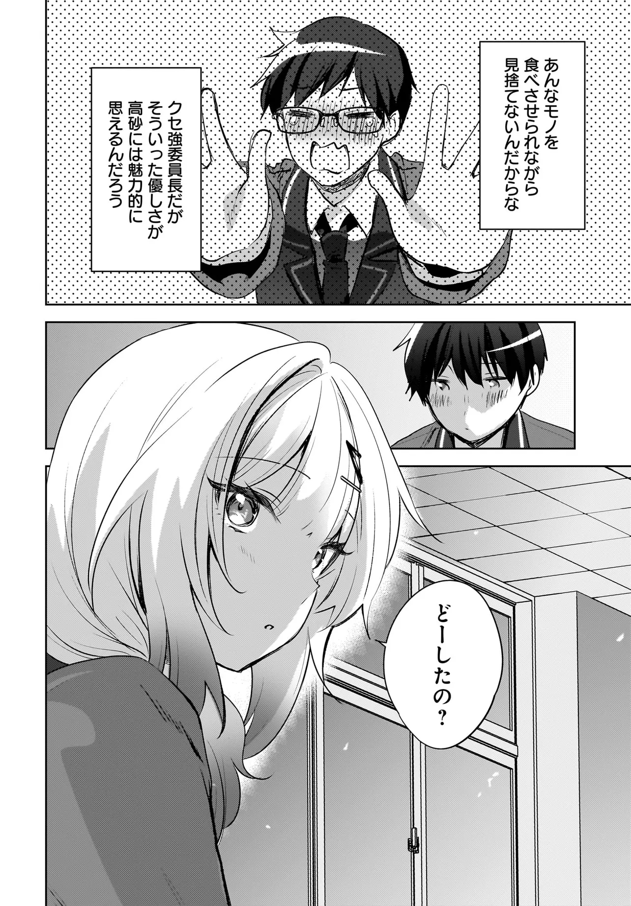 うしろの席のぎゃるに 好かれてしまった。 もう俺はダメかもしれない。 第15.1話 - Page 4