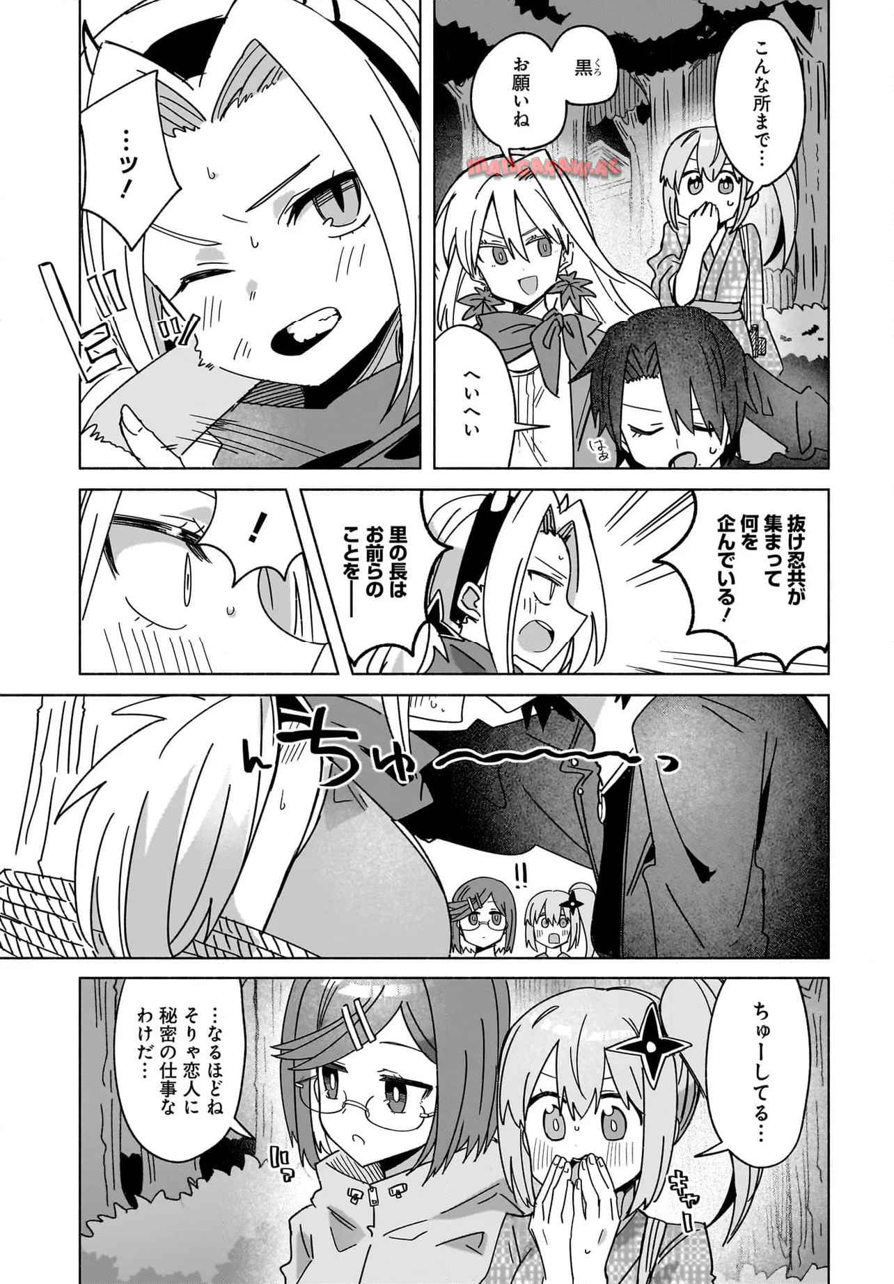忍者と殺し屋のふたりぐらし 第43話 - Page 7