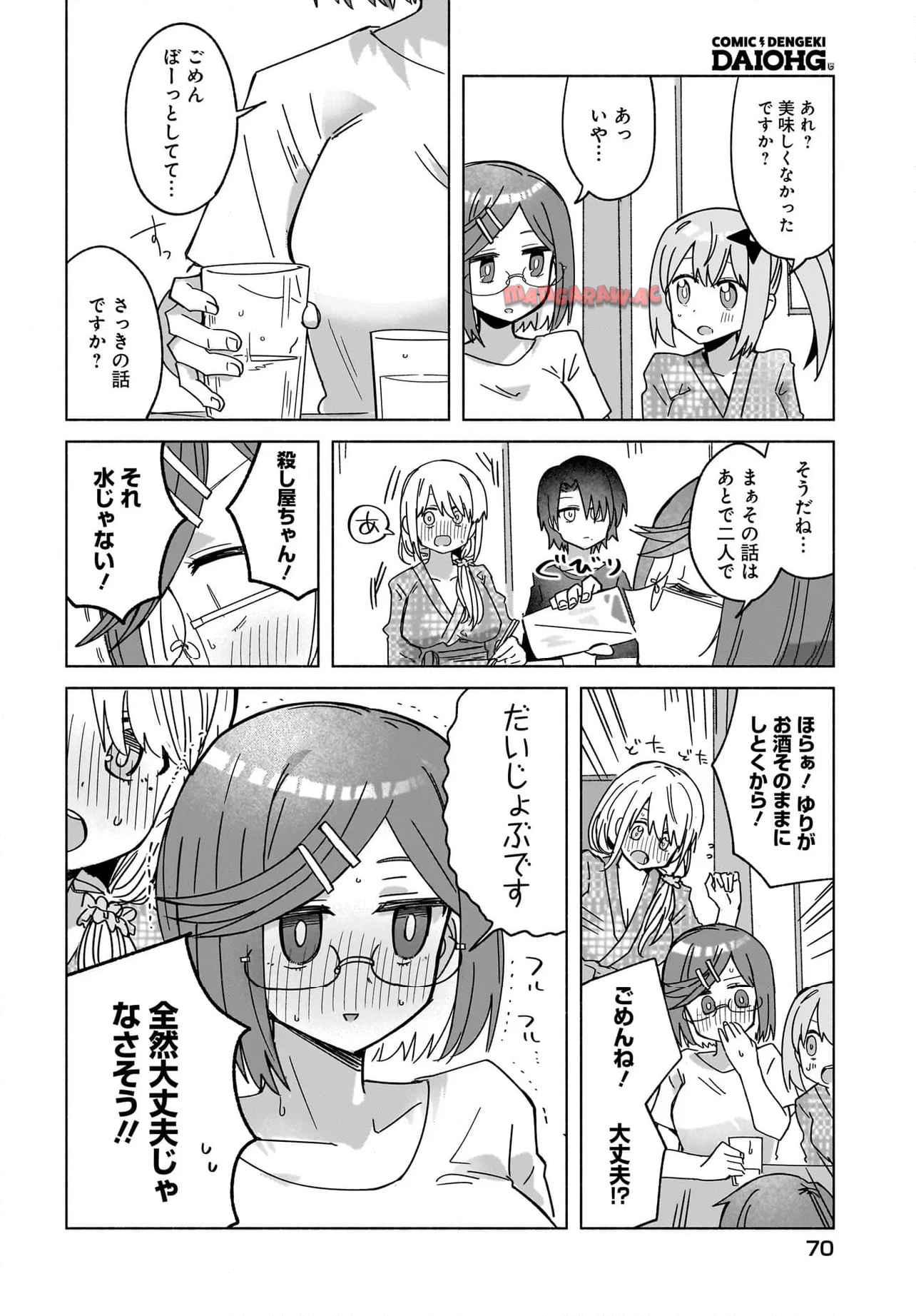 忍者と殺し屋のふたりぐらし 第43話 - Page 12