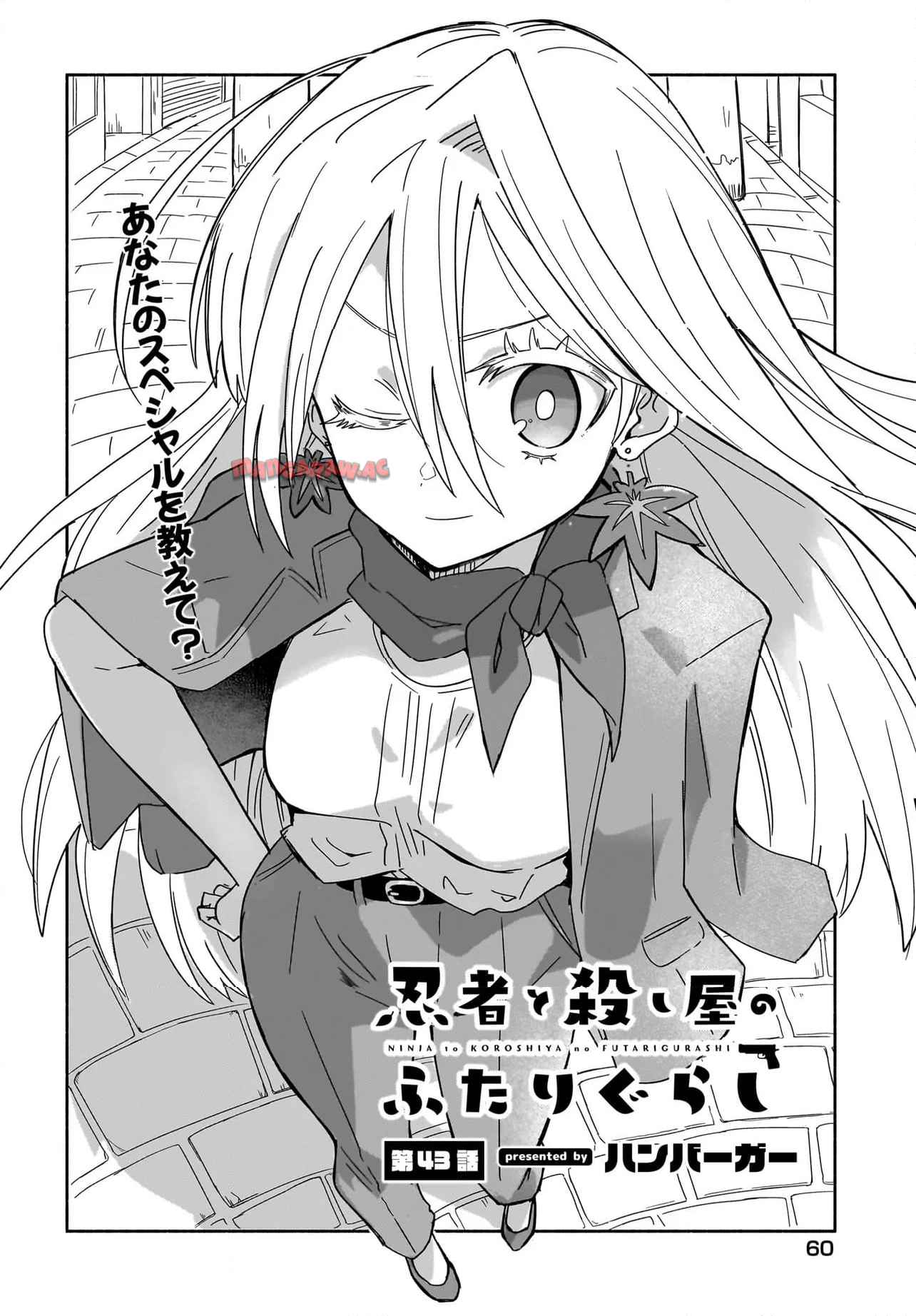 忍者と殺し屋のふたりぐらし 第43話 - Page 2