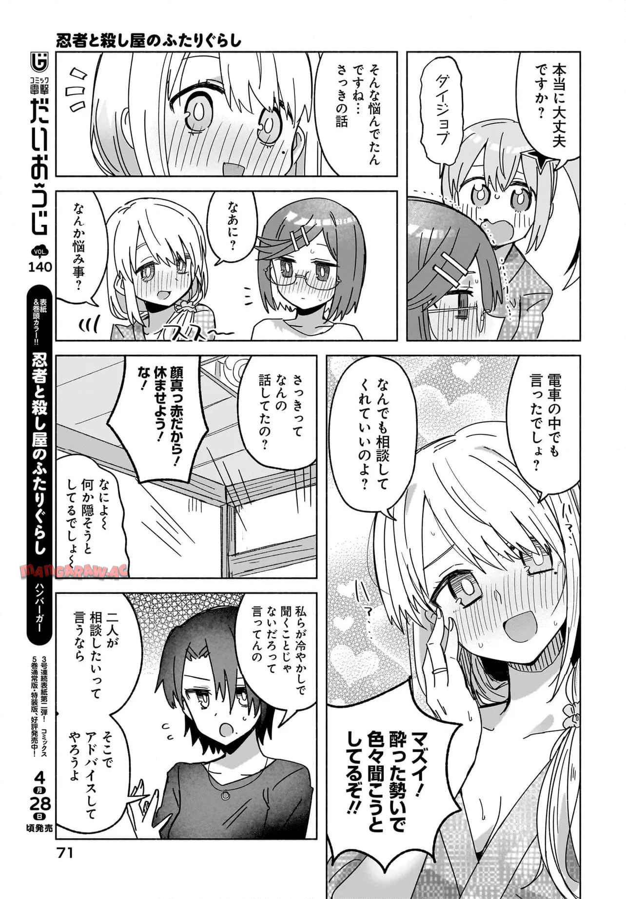 忍者と殺し屋のふたりぐらし 第43話 - Page 13