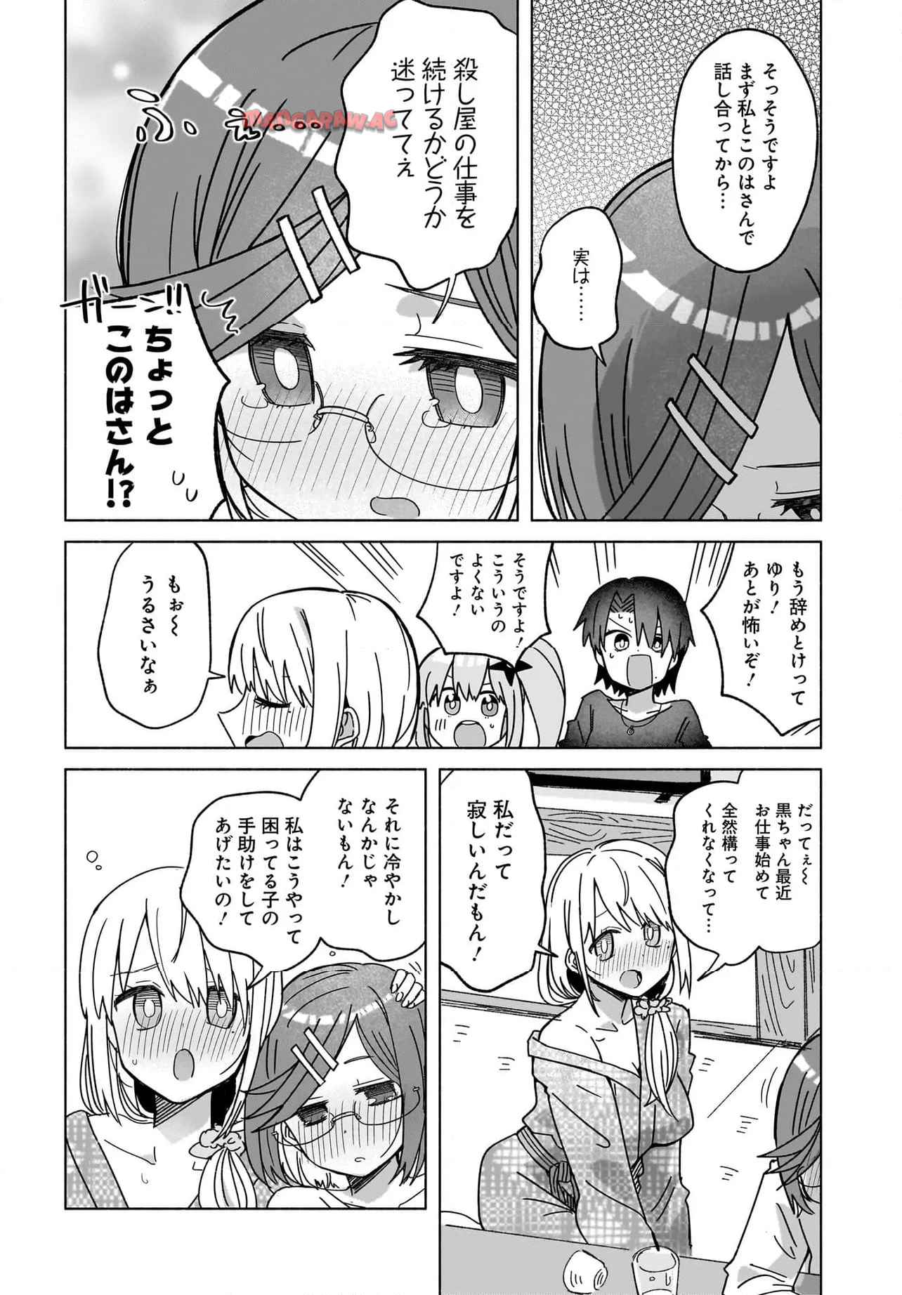 忍者と殺し屋のふたりぐらし 第43話 - Page 14
