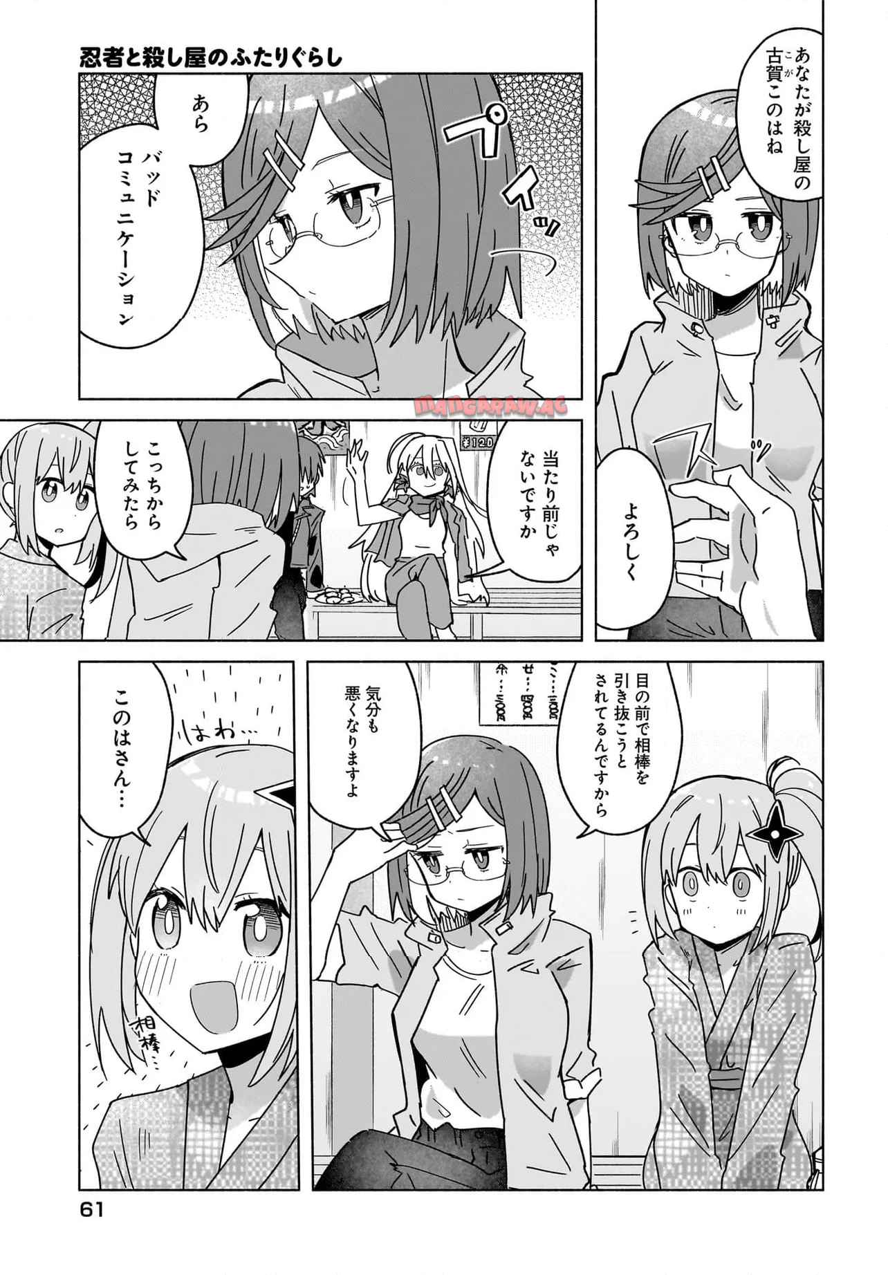 忍者と殺し屋のふたりぐらし 第43話 - Page 3