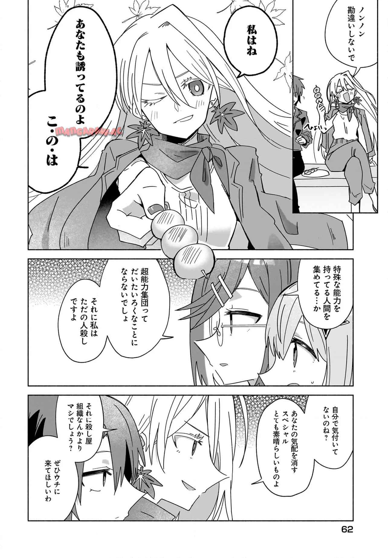 忍者と殺し屋のふたりぐらし 第43話 - Page 4