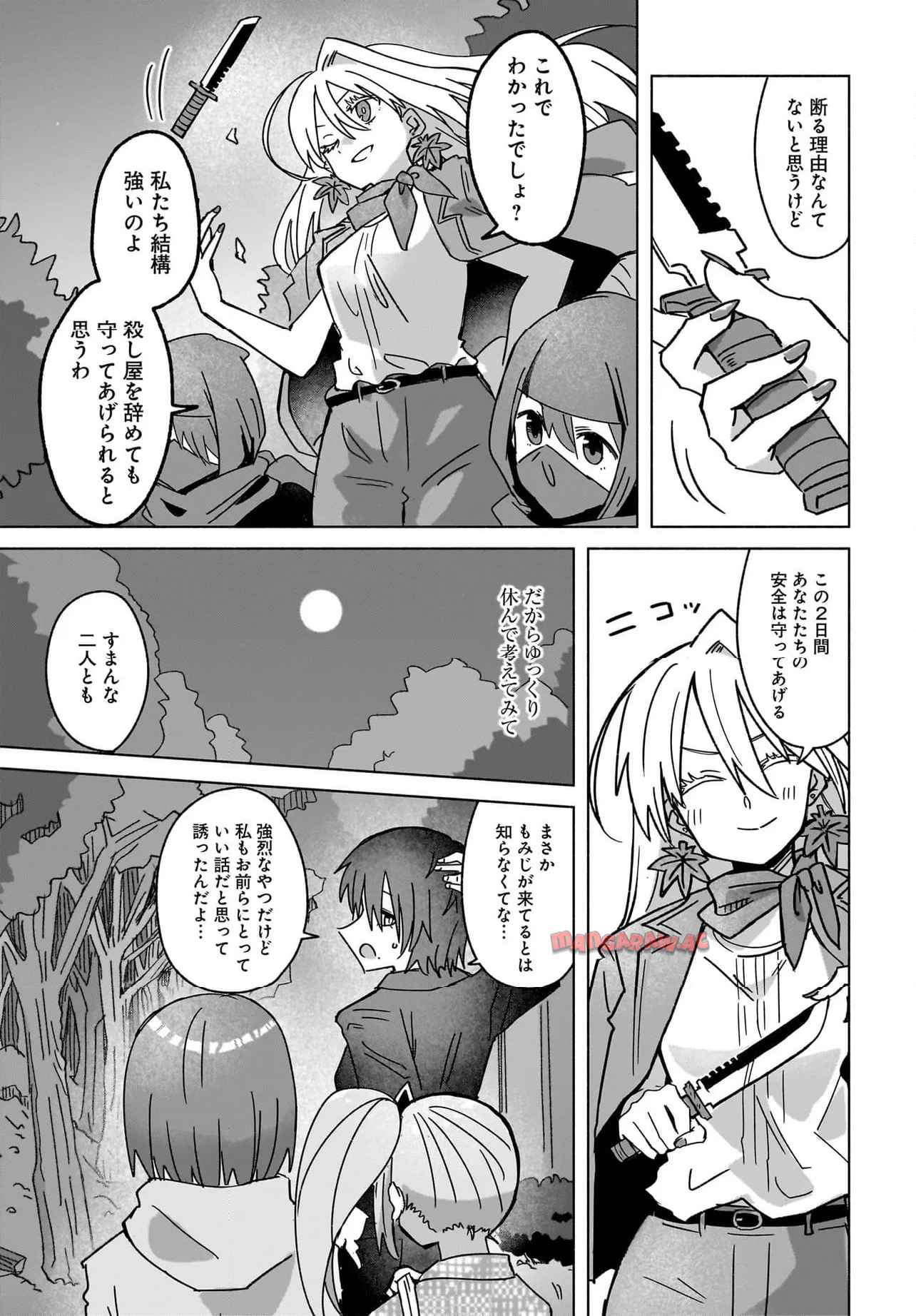 忍者と殺し屋のふたりぐらし 第43話 - Page 9