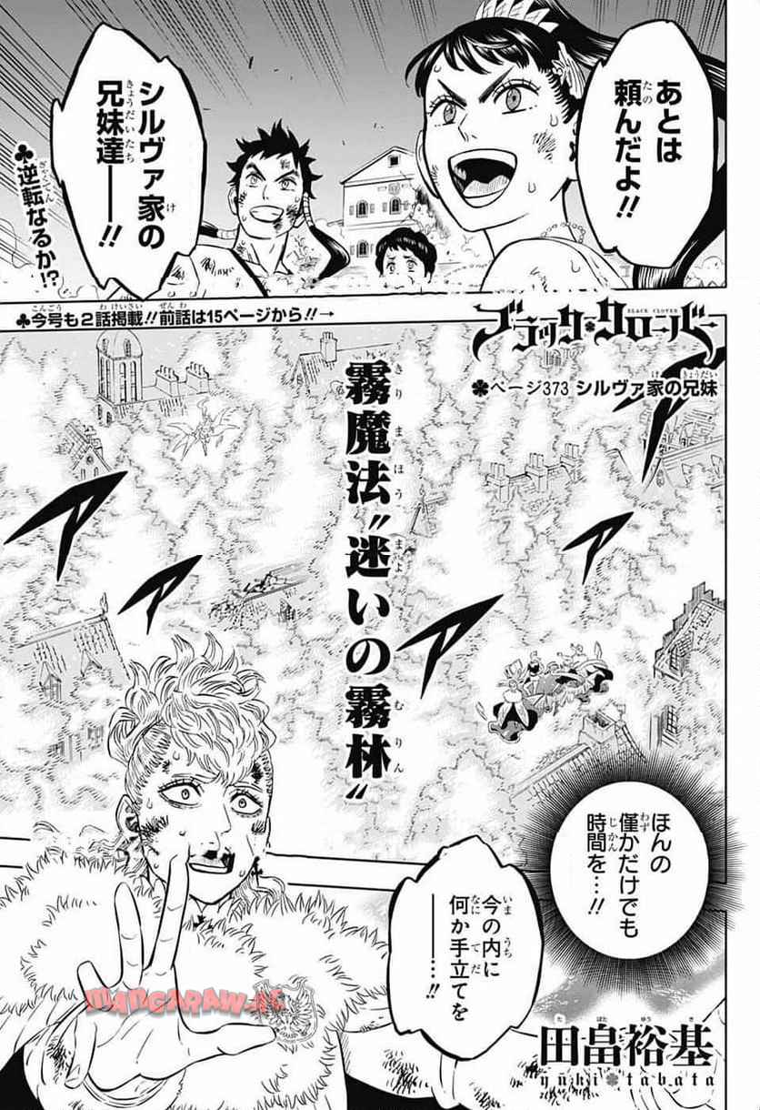 ブラッククローバー 第373話 - Page 1