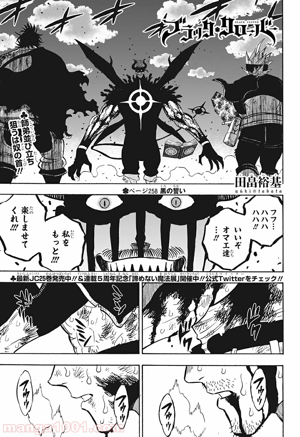 ブラッククローバー 第258話 - Page 1