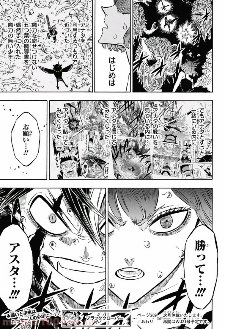 ブラッククローバー 第209話 - Page 13