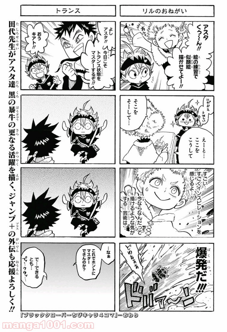 ブラッククローバー 第209話 - Page 15