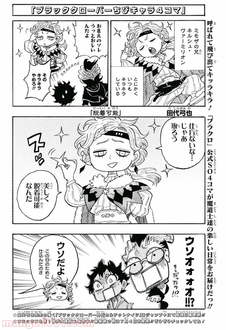 ブラッククローバー 第209話 - Page 14