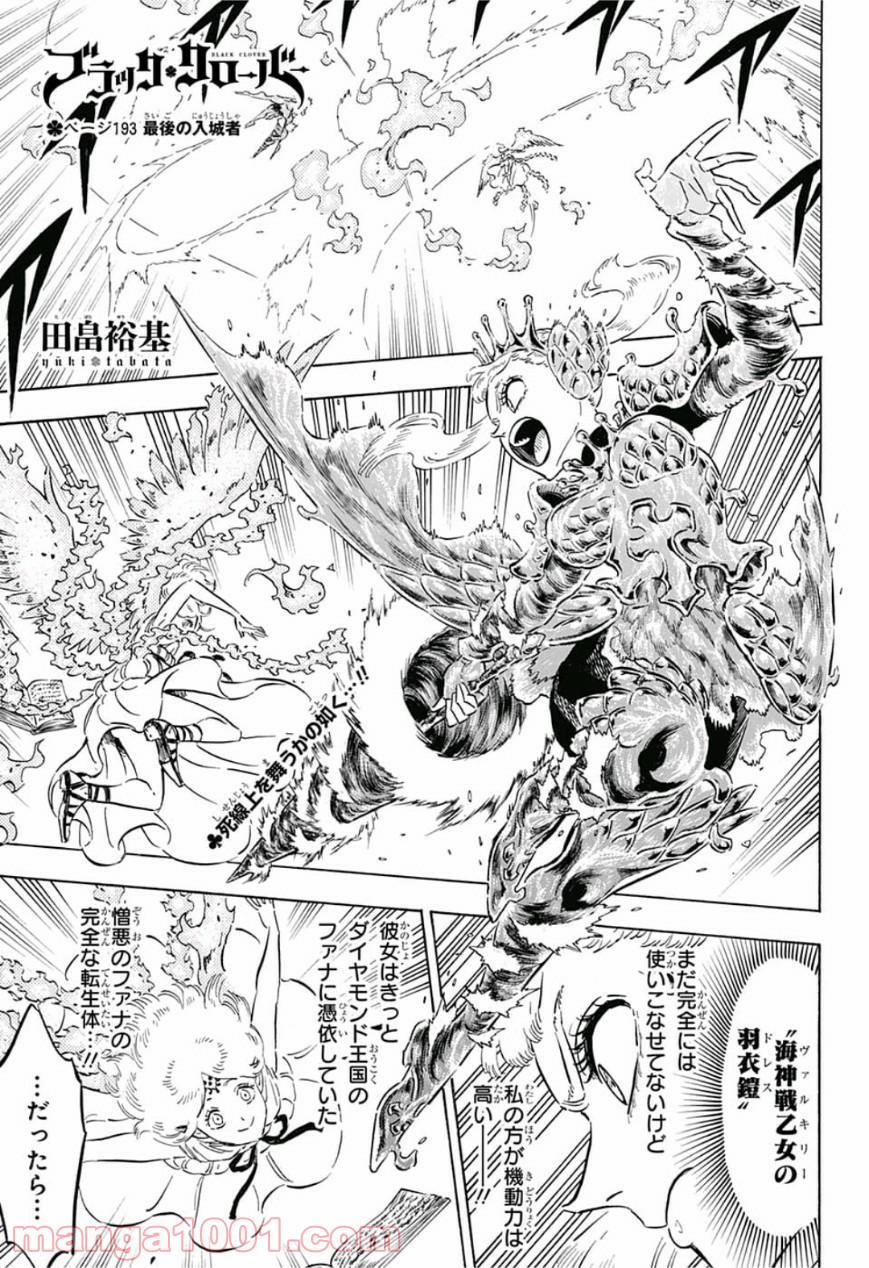 ブラッククローバー 第193話 - Page 1