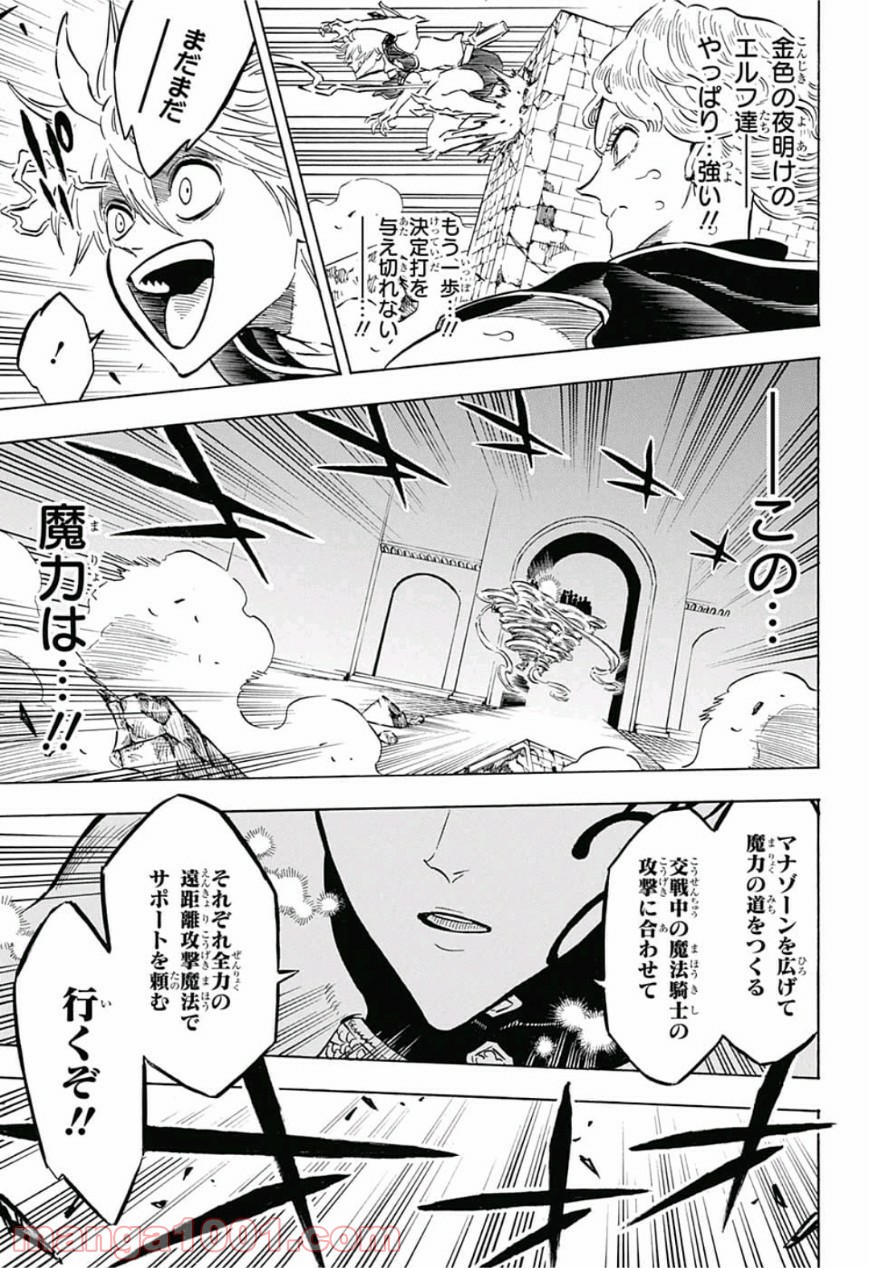 ブラッククローバー 第193話 - Page 9