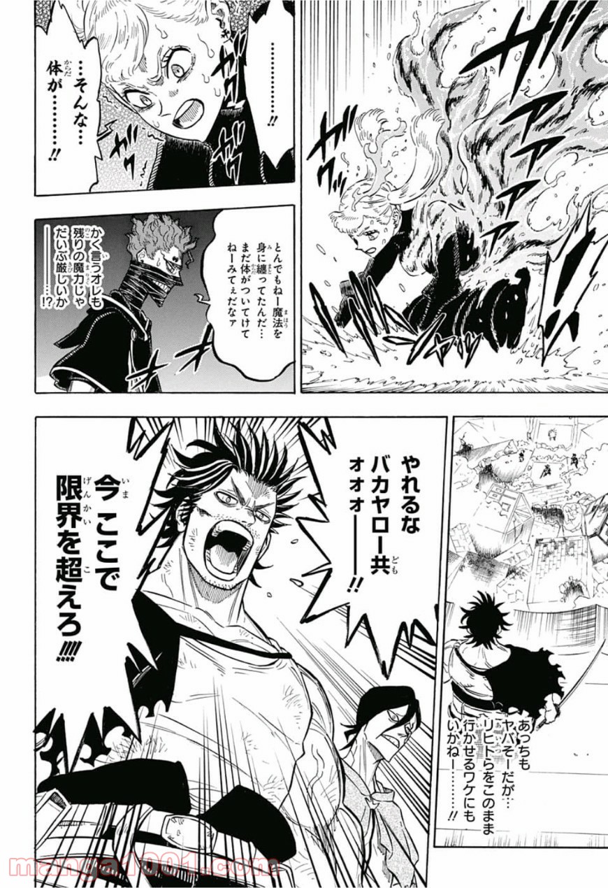 ブラッククローバー 第186話 - Page 4