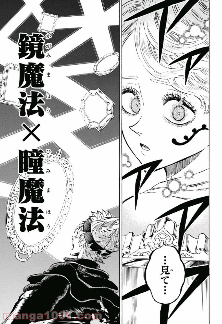 ブラッククローバー 第186話 - Page 7