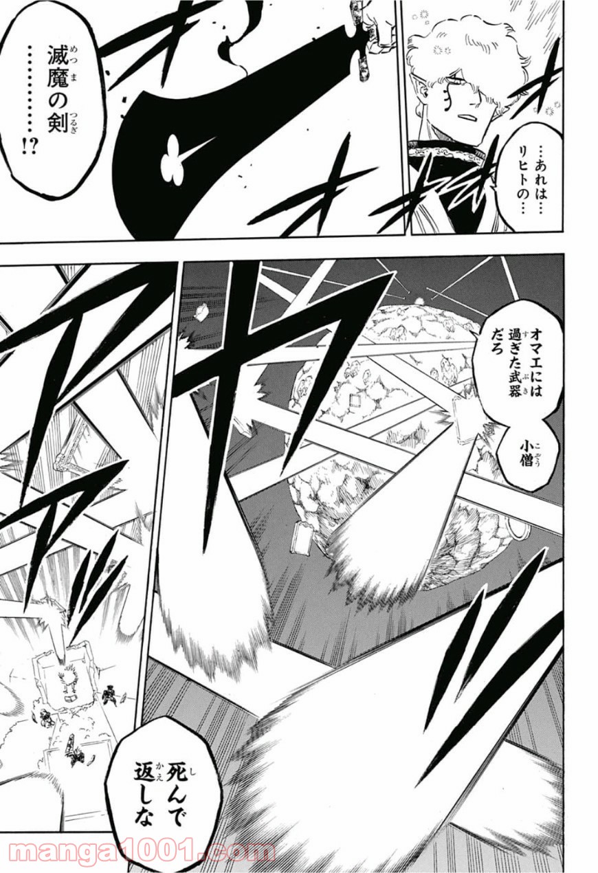 ブラッククローバー 第186話 - Page 11