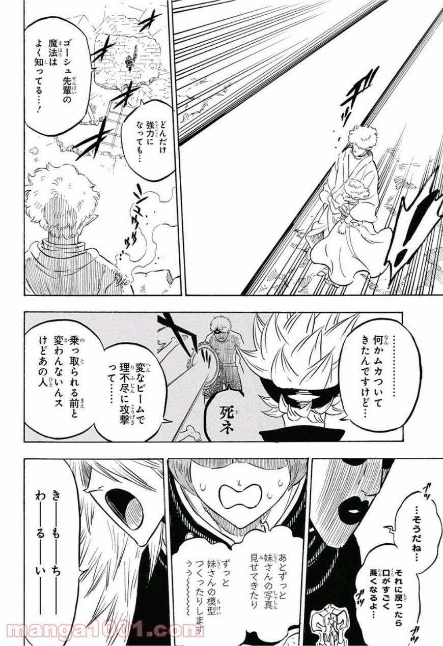 ブラッククローバー 第186話 - Page 14