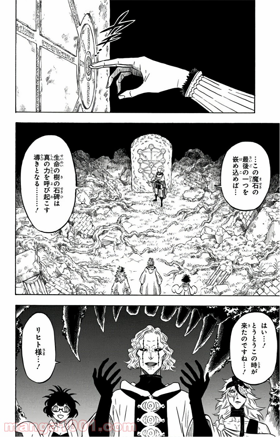 ブラッククローバー 第147話 - Page 10