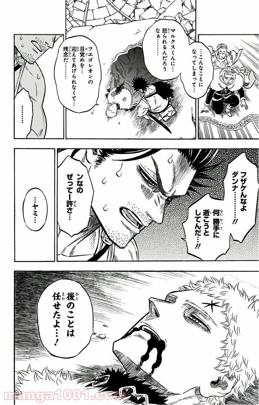 ブラッククローバー 第147話 - Page 2