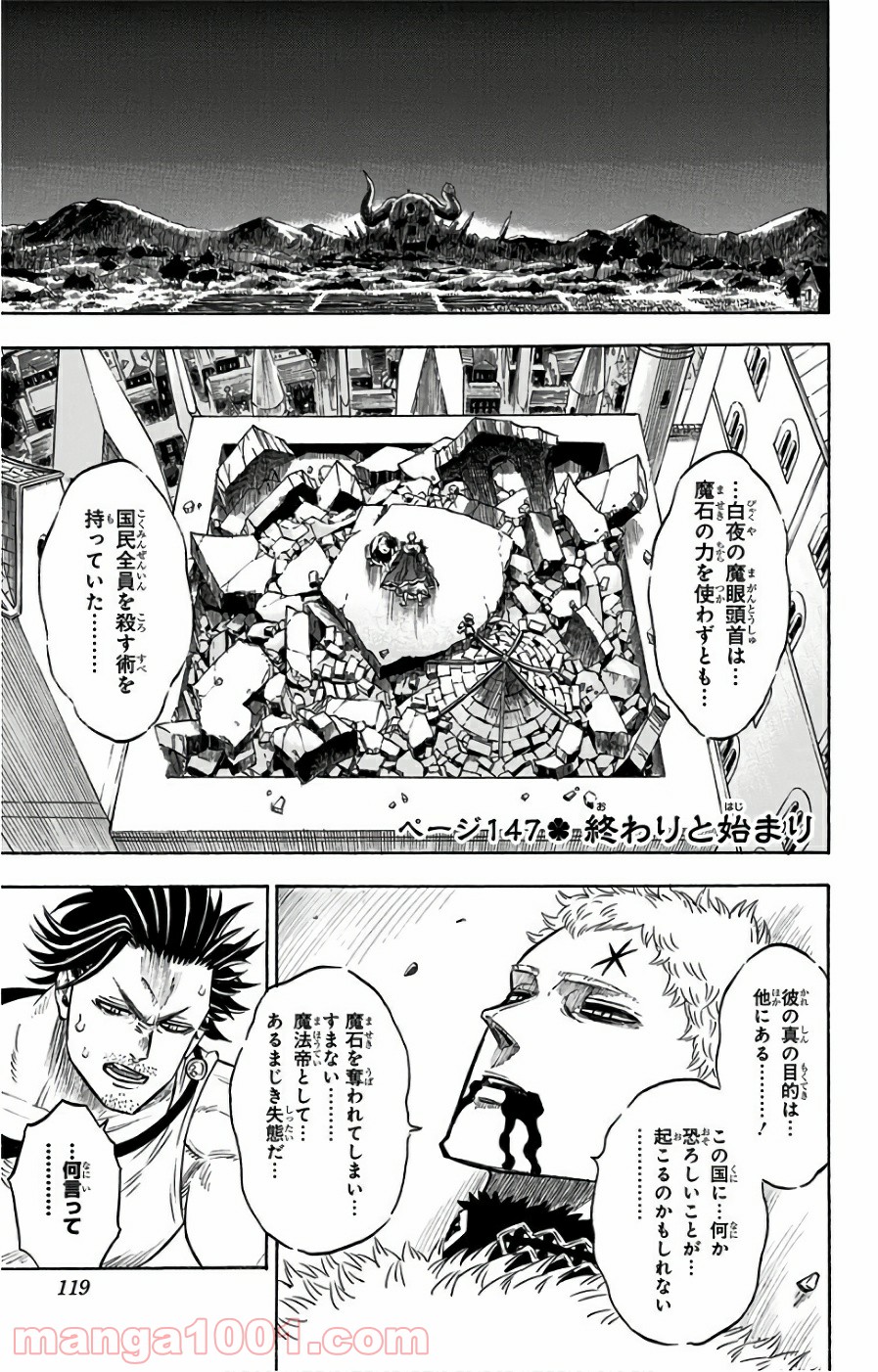 ブラッククローバー 第147話 - Page 1