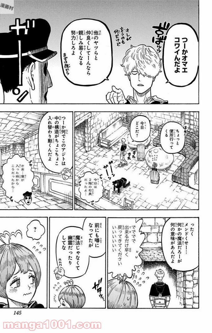 ブラッククローバー 第138話 - Page 12