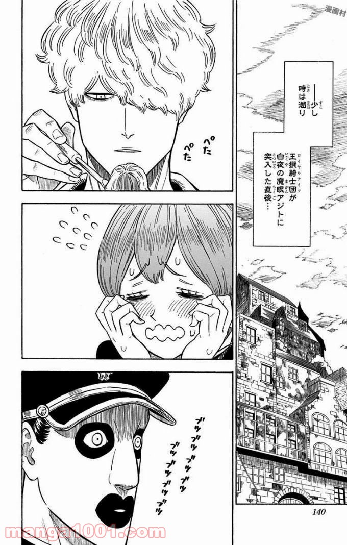 ブラッククローバー 第138話 - Page 7