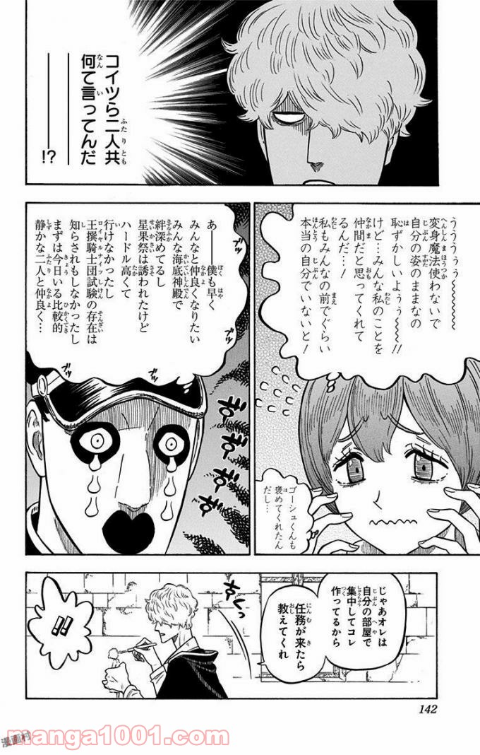 ブラッククローバー 第138話 - Page 9