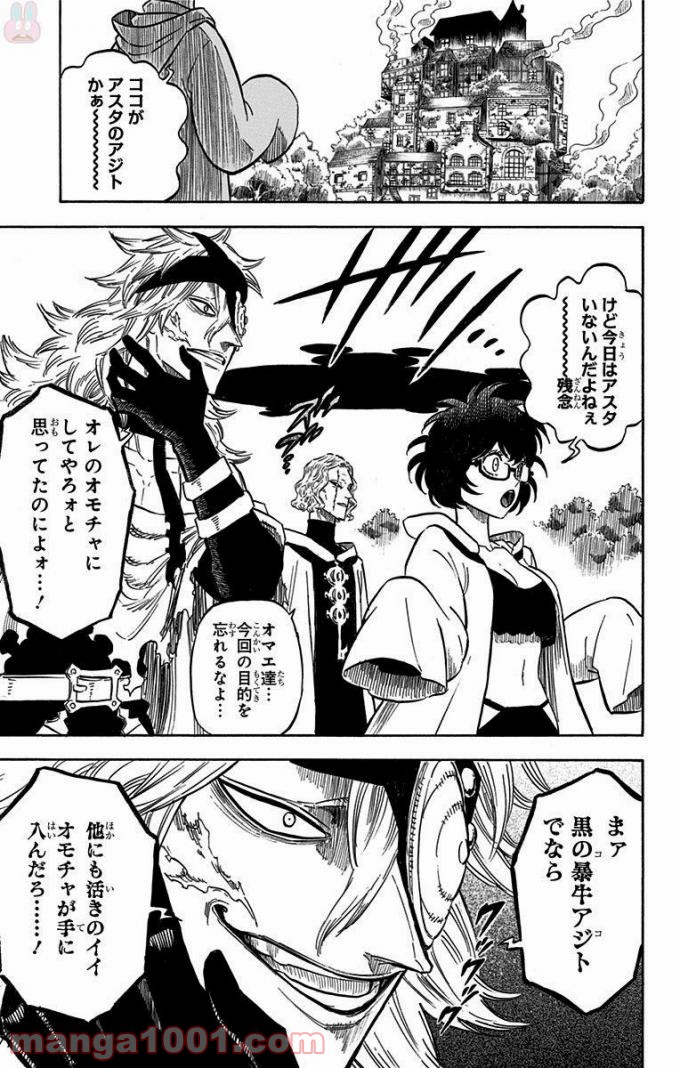 ブラッククローバー 第138話 - Page 16