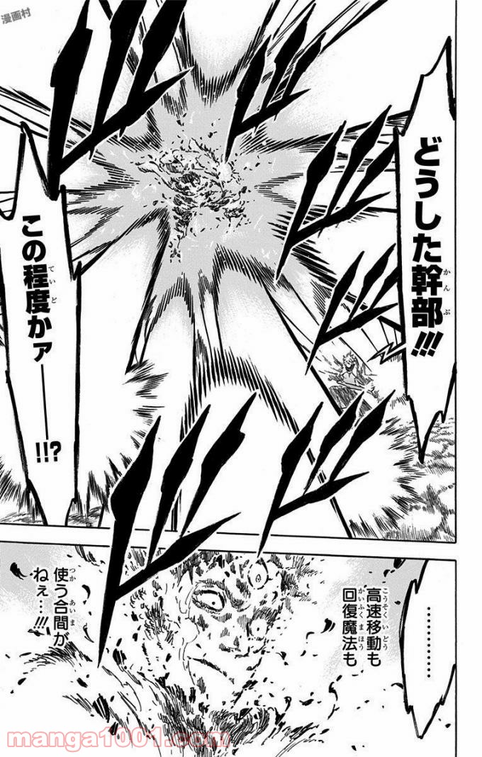 ブラッククローバー 第138話 - Page 2