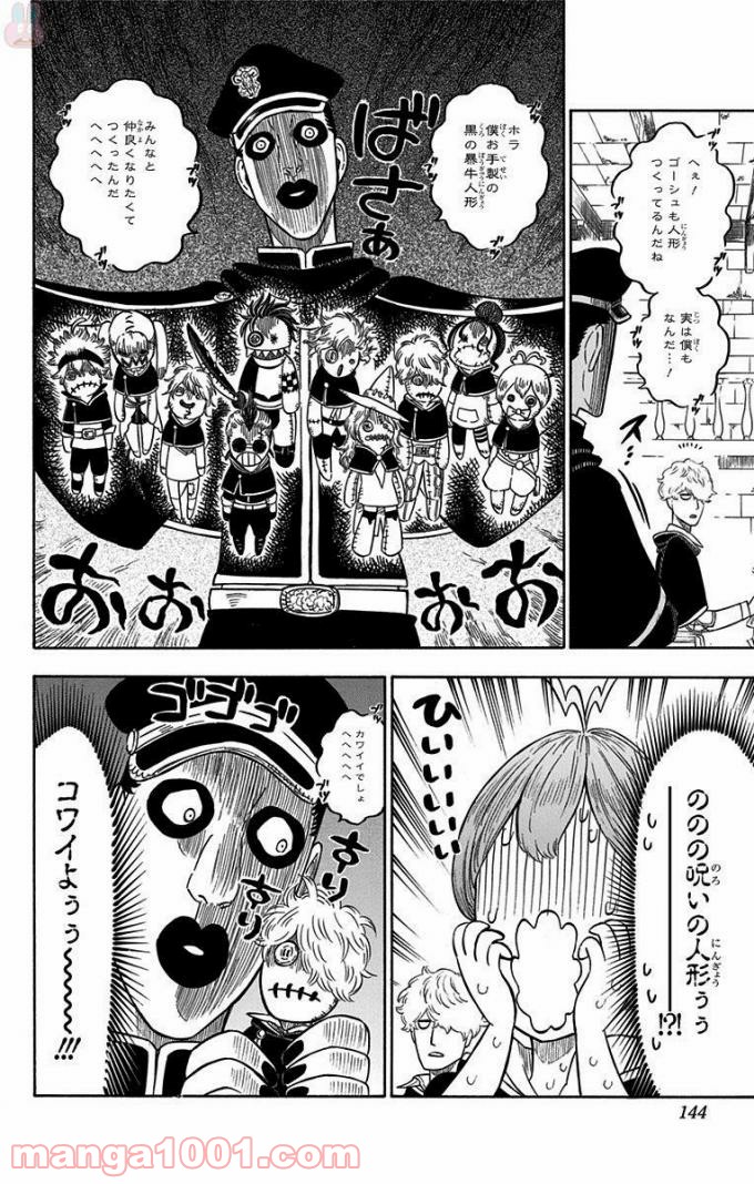 ブラッククローバー 第138話 - Page 11