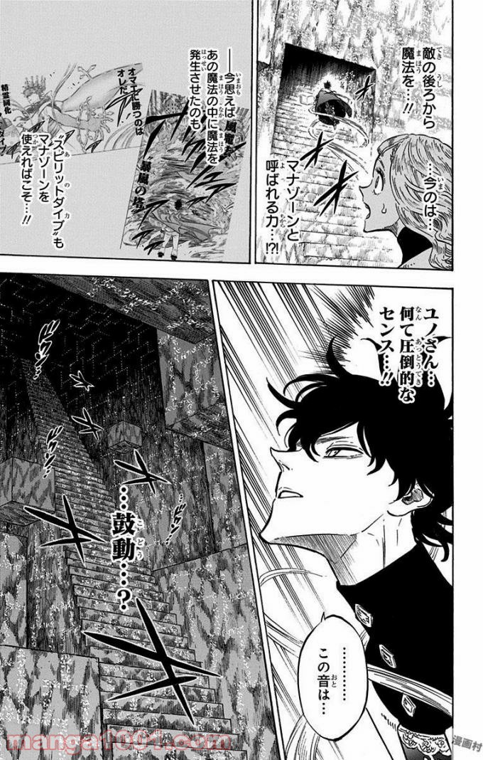 ブラッククローバー 第138話 - Page 6