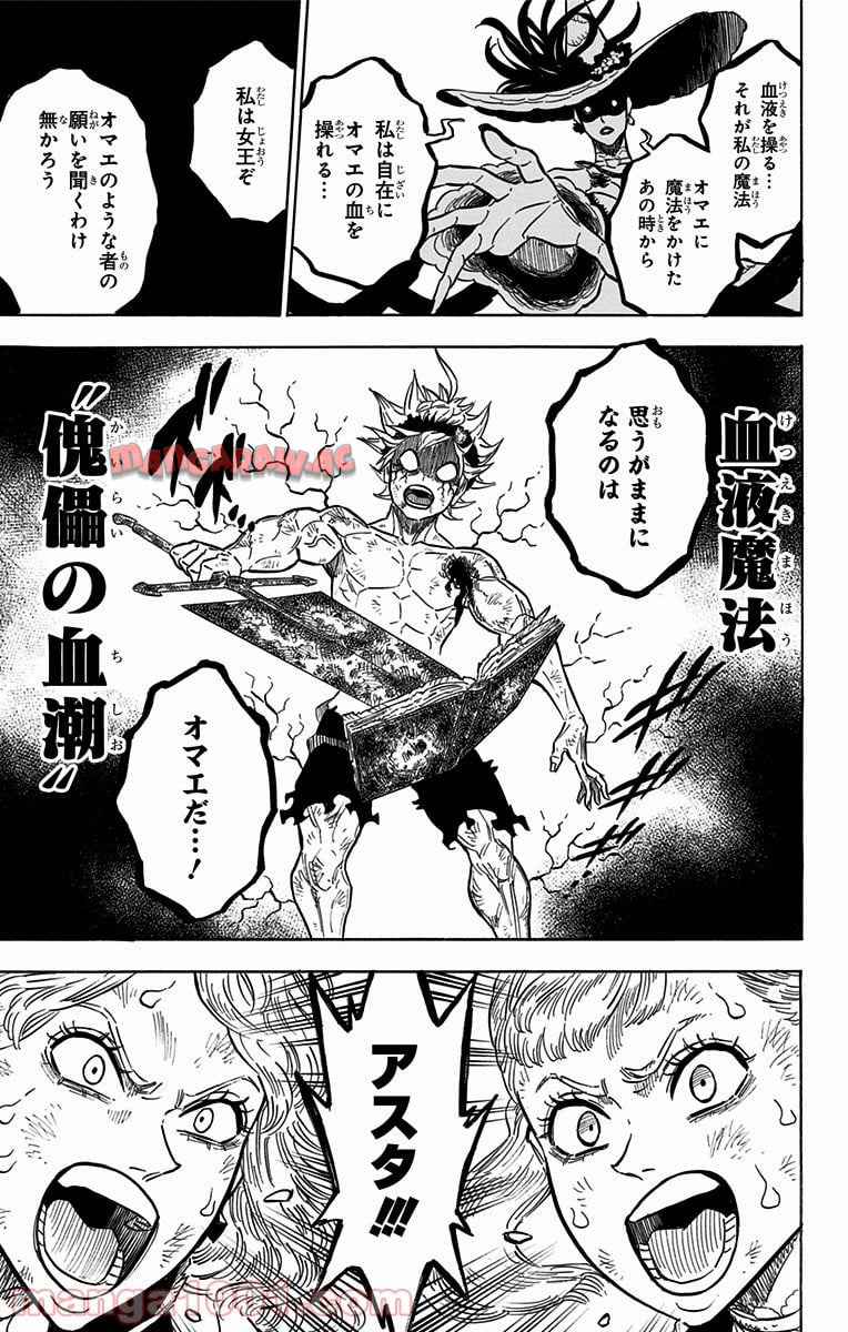 ブラッククローバー 第98話 - Page 17