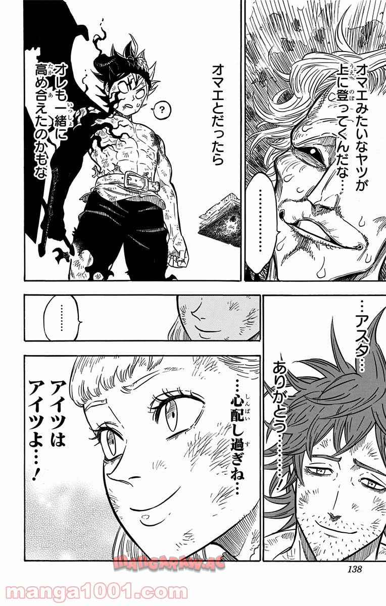 ブラッククローバー 第98話 - Page 6