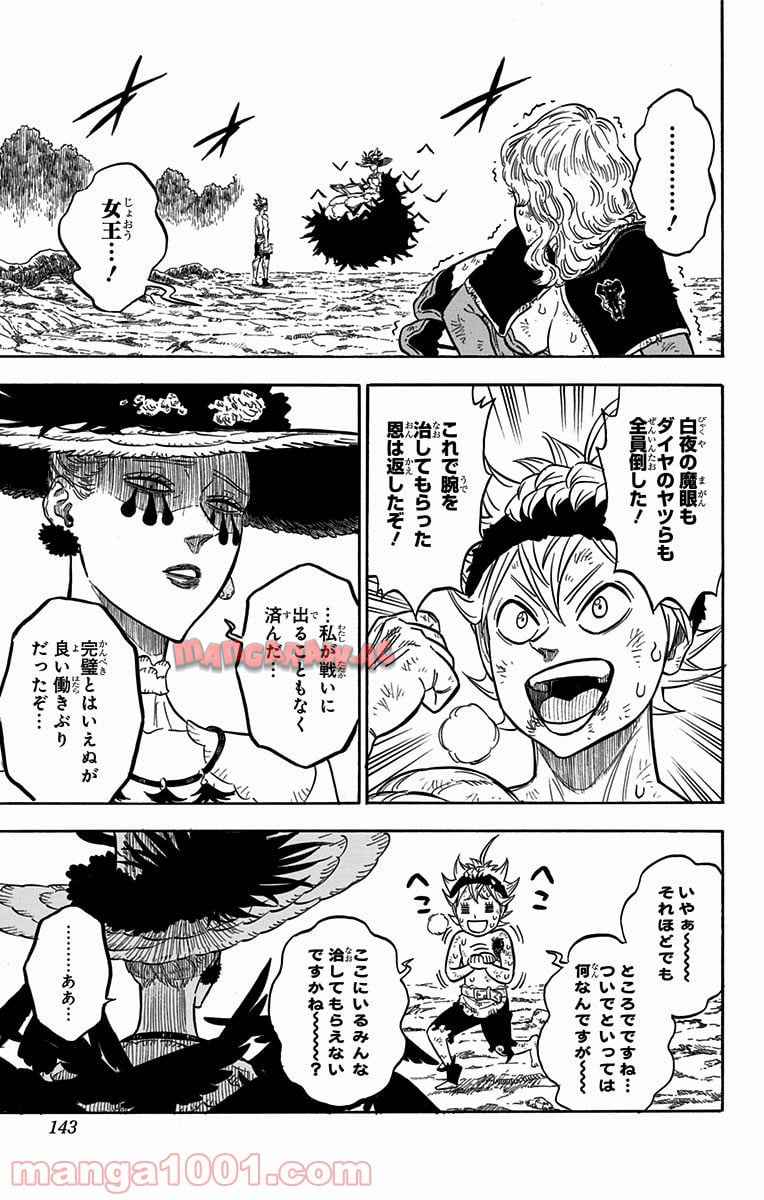 ブラッククローバー 第98話 - Page 11