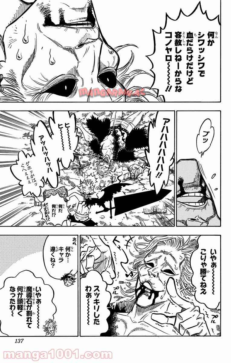 ブラッククローバー 第98話 - Page 5