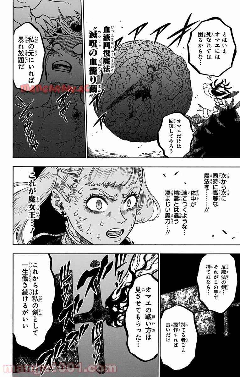 ブラッククローバー 第98話 - Page 18