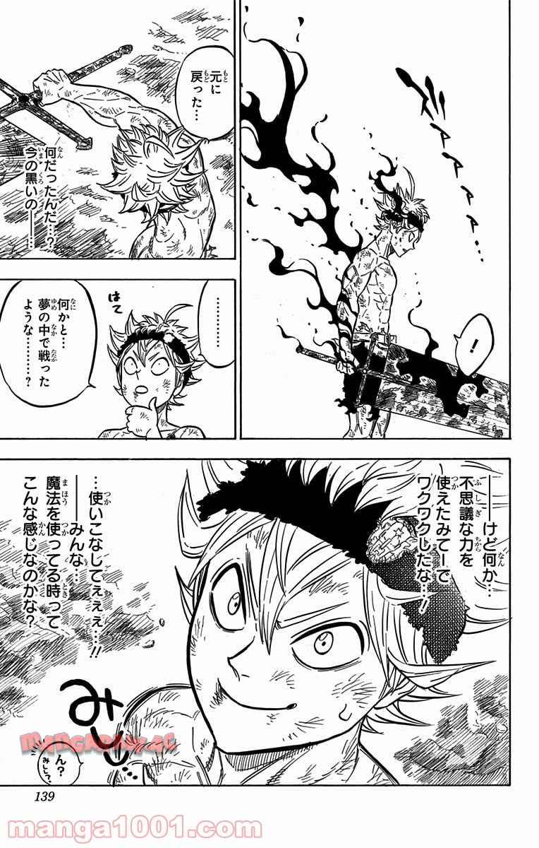 ブラッククローバー 第98話 - Page 7