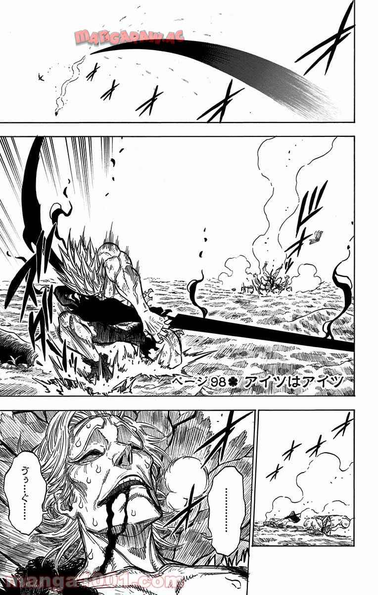 ブラッククローバー 第98話 - Page 1