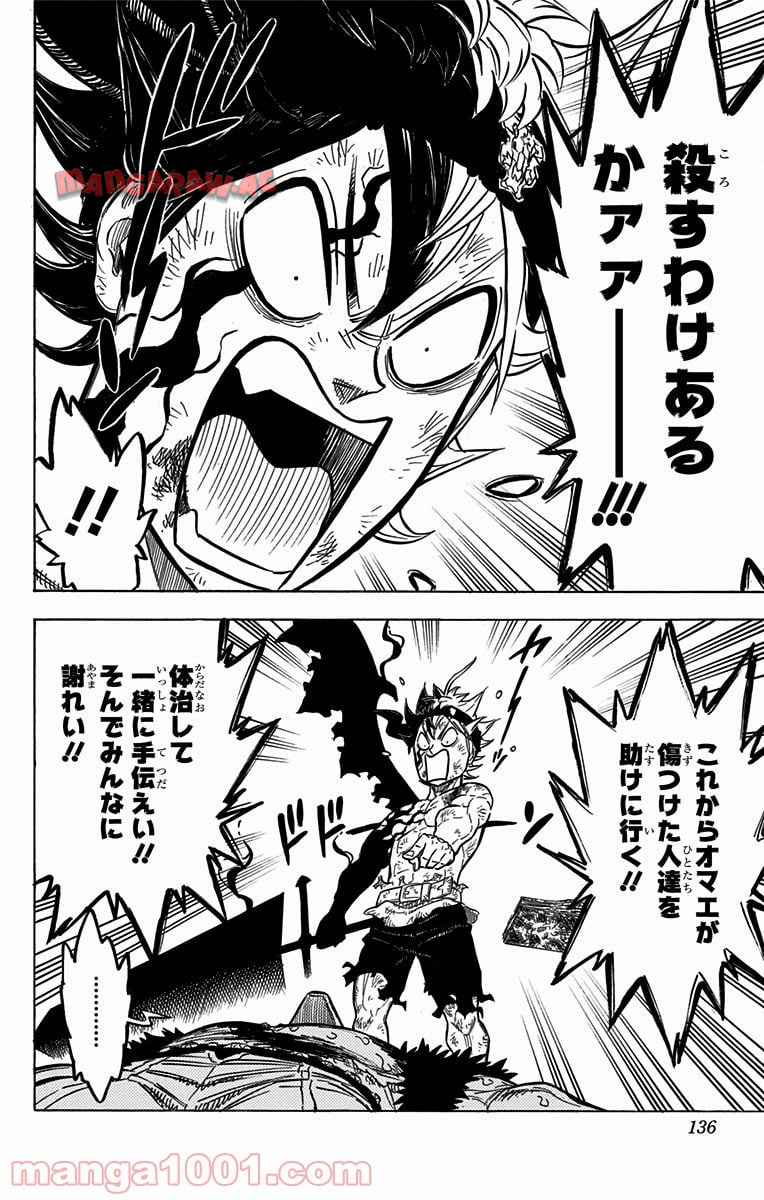 ブラッククローバー 第98話 - Page 4