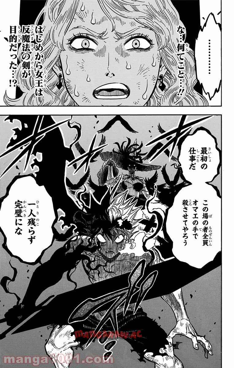 ブラッククローバー 第98話 - Page 19