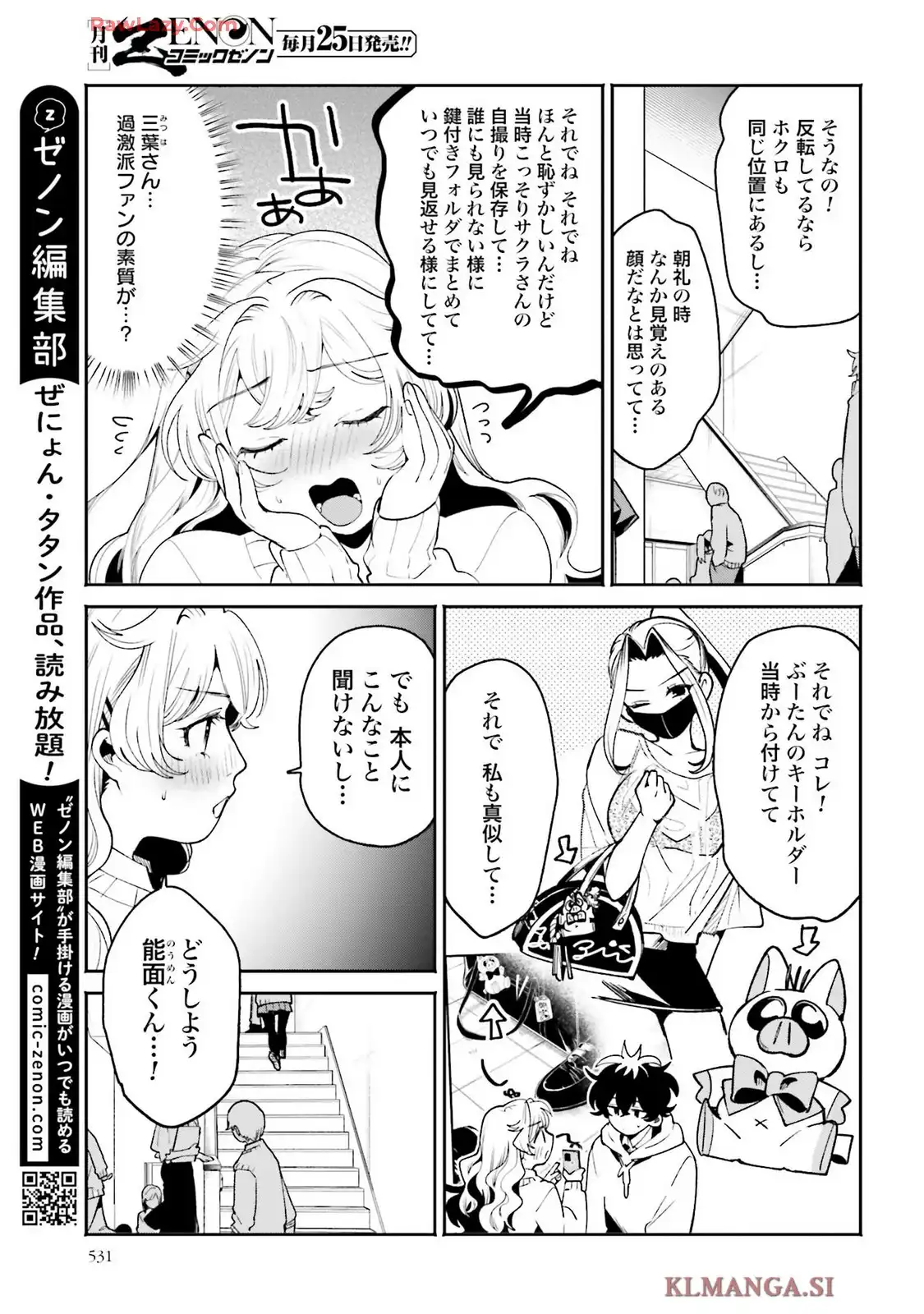 フィルター越しのカノジョ - raw - 第54話 - https://jppp.mangajikan.cc/jppp/05032225/0cz401hx33a.webp