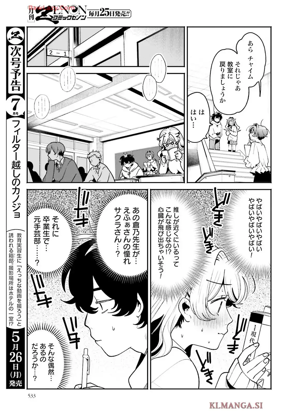 フィルター越しのカノジョ - raw - 第54話 - https://jppp.mangajikan.cc/jppp/05032225/wzhqrxqaywf.webp
