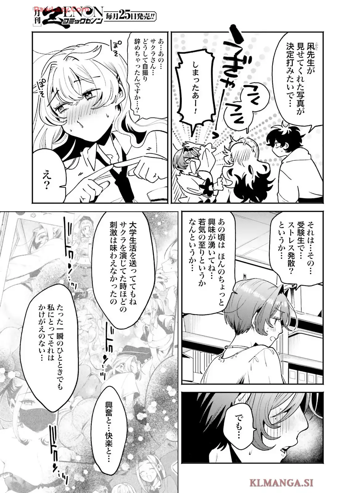 フィルター越しのカノジョ - raw - 第54話 - https://jppp.mangajikan.cc/jppp/05032225/yjfwzgqjvgc.webp