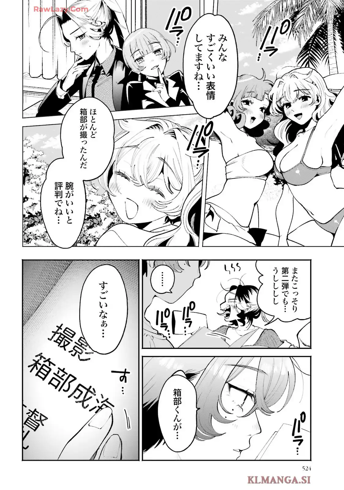 フィルター越しのカノジョ - raw - 第53話 - https://jppp.mangajikan.cc/jppp/05032226/4mfq1saital.webp