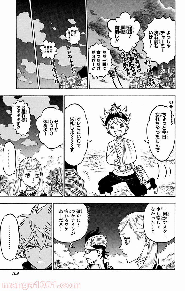 ブラッククローバー 第80話 - Page 9