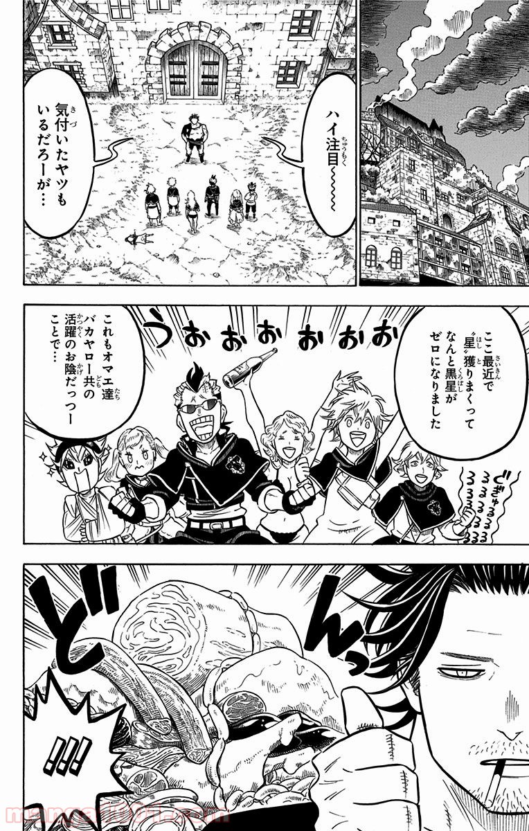 ブラッククローバー 第80話 - Page 6