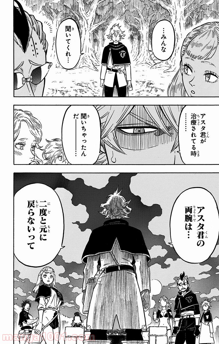 ブラッククローバー 第80話 - Page 10