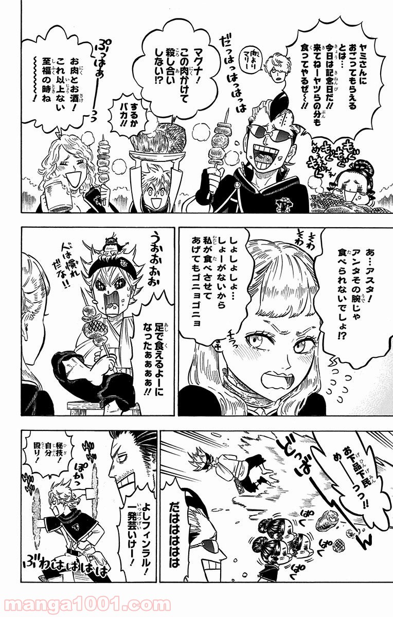 ブラッククローバー 第80話 - Page 8