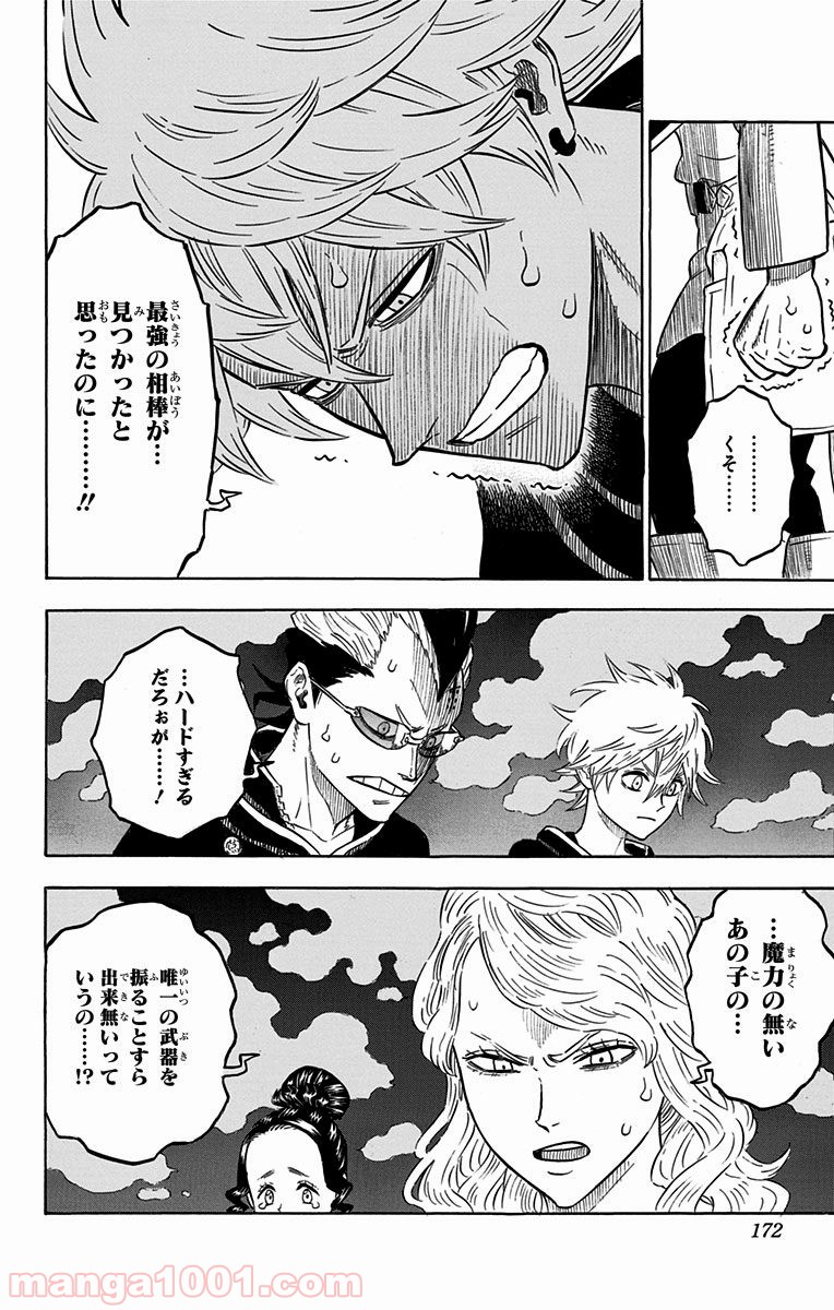 ブラッククローバー 第80話 - Page 12