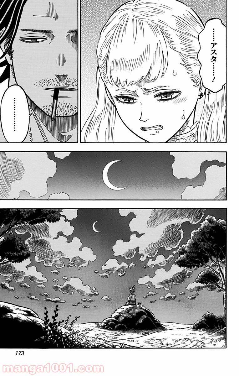 ブラッククローバー 第80話 - Page 13