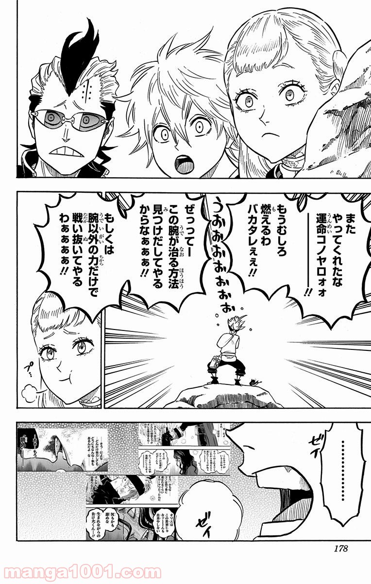 ブラッククローバー 第80話 - Page 18